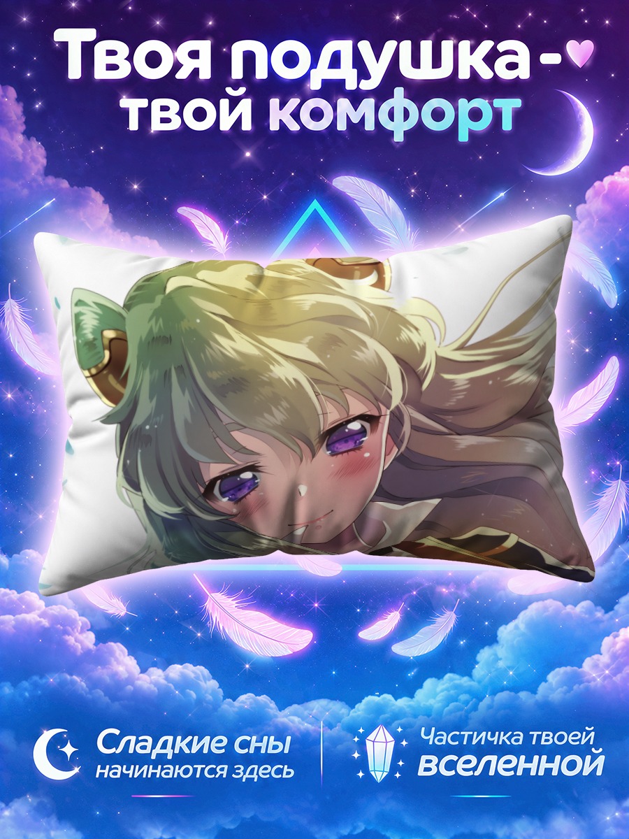 Подушка Лейла из Код Гиасс