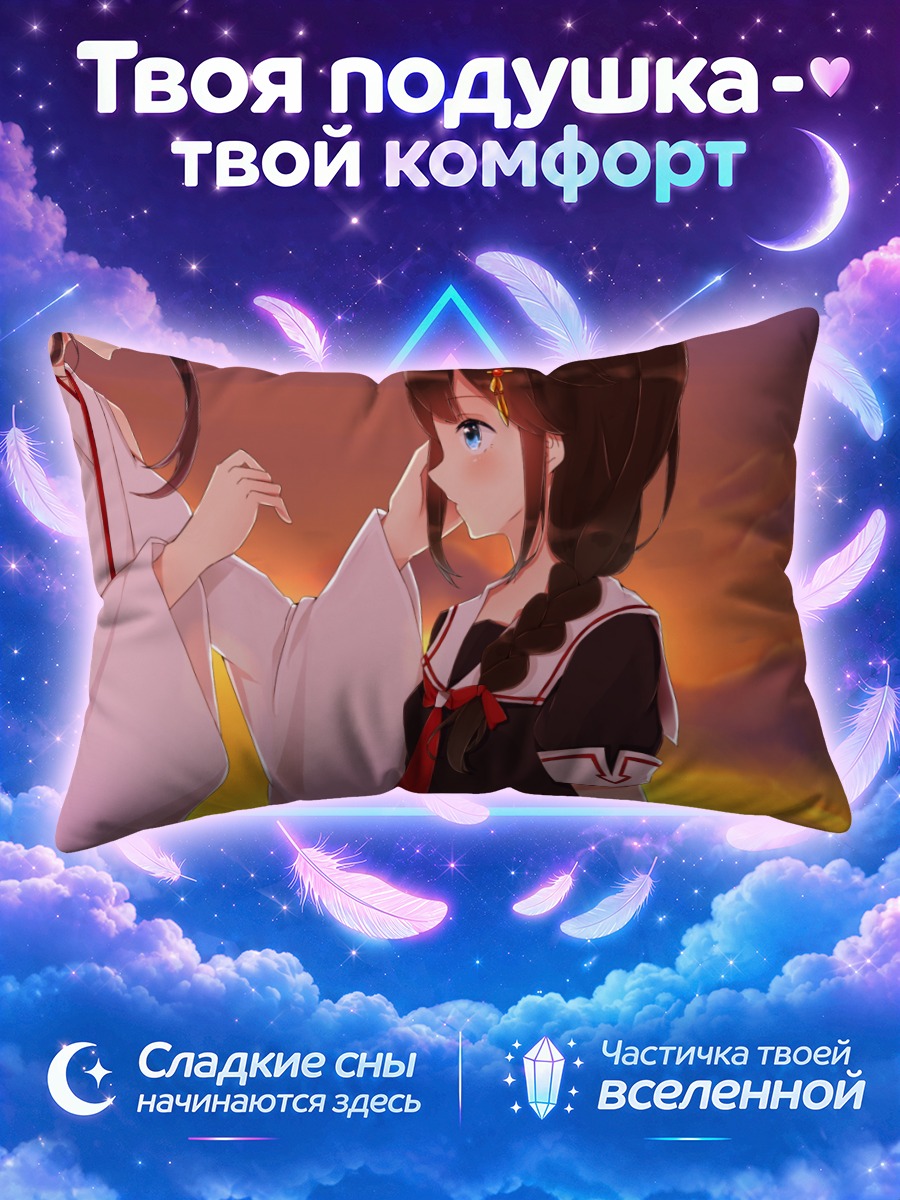 Подушка Фусо и Шигурэ