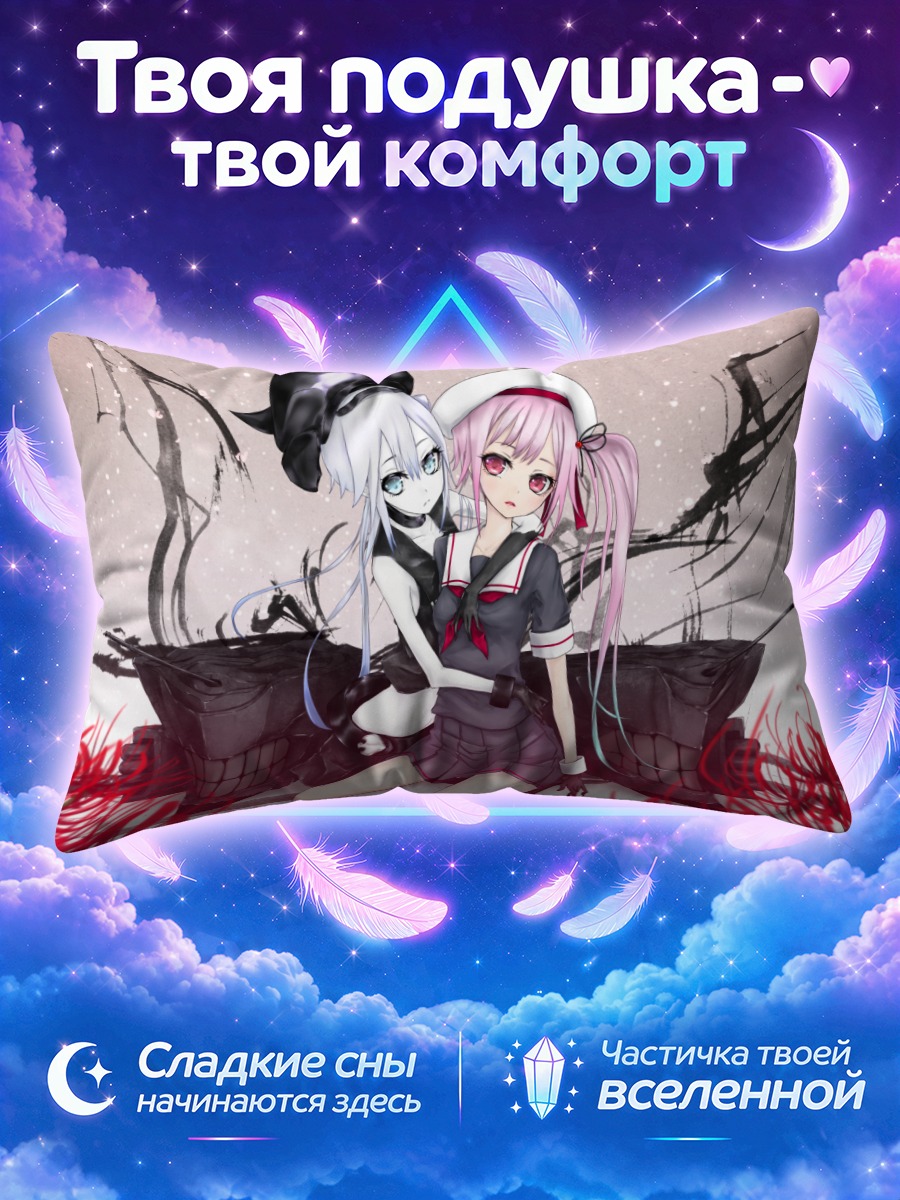 Подушка Харусаме и Дестройер Химе
