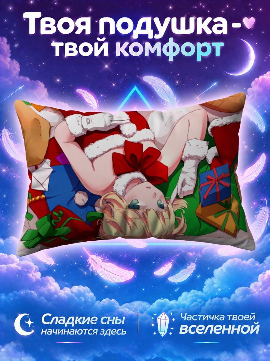Подушка Артурия Пендрагон с подарками