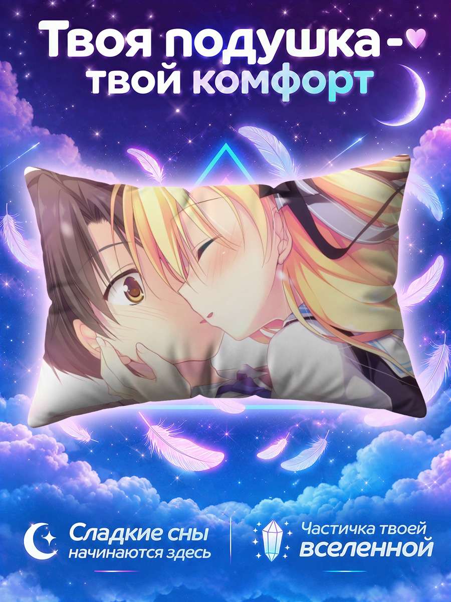Подушка Рёка Чибана в объятиях