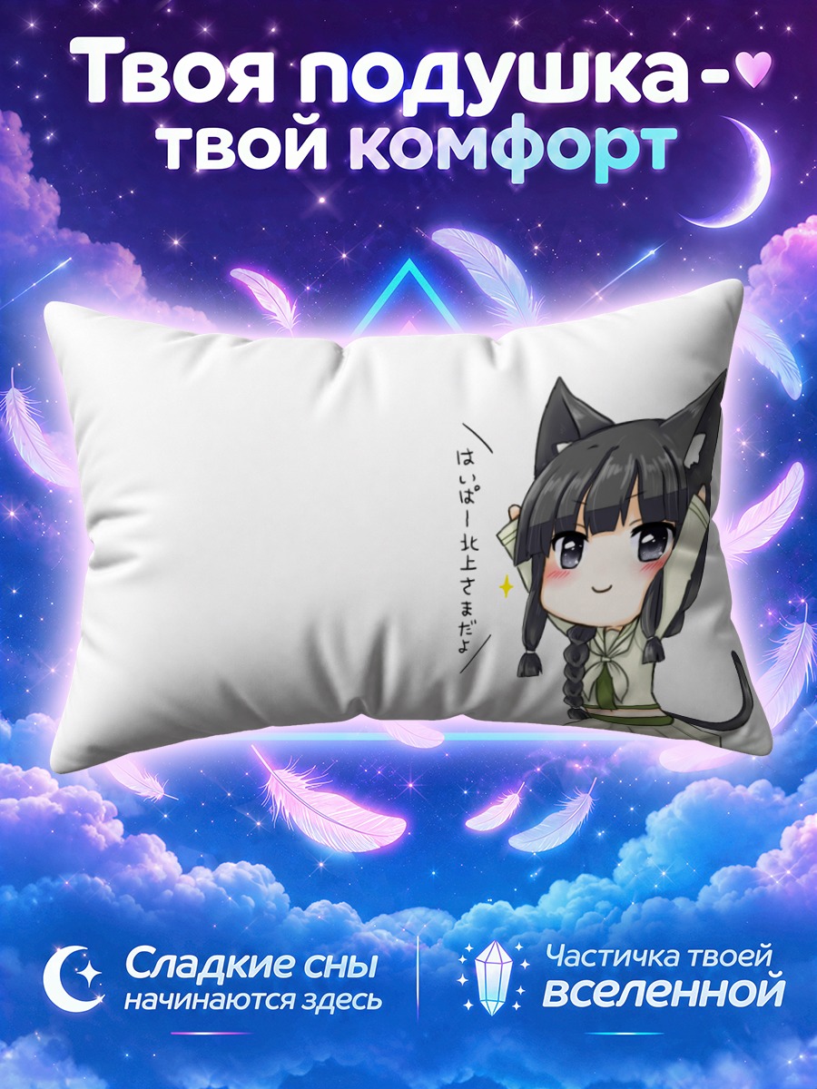 Подушка Китаками в кимоно
