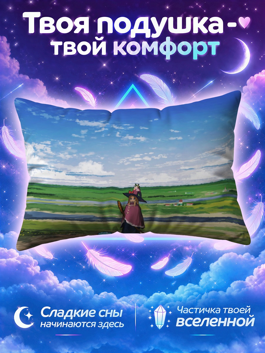 Подушка Ведьма в полях