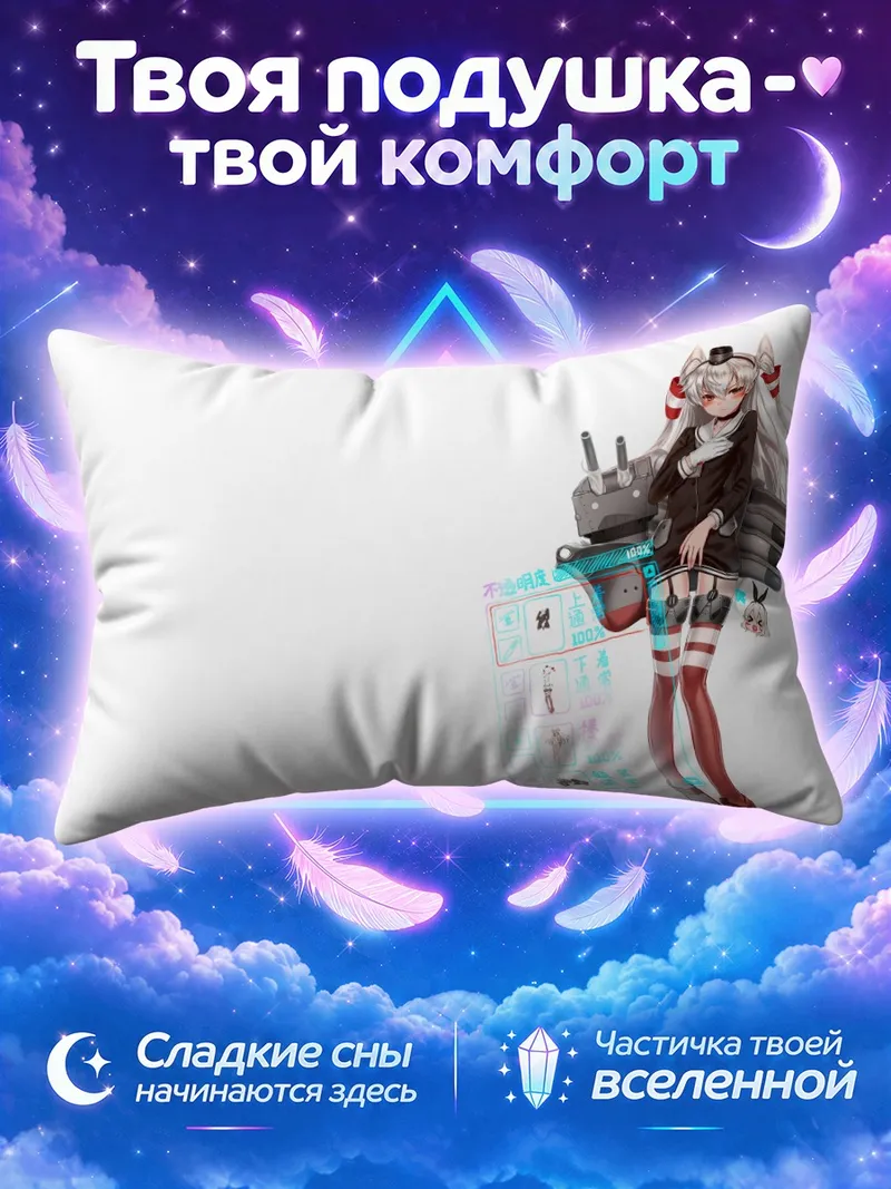 Подушка Амацукадзе с маленьким кораблём на белом фоне