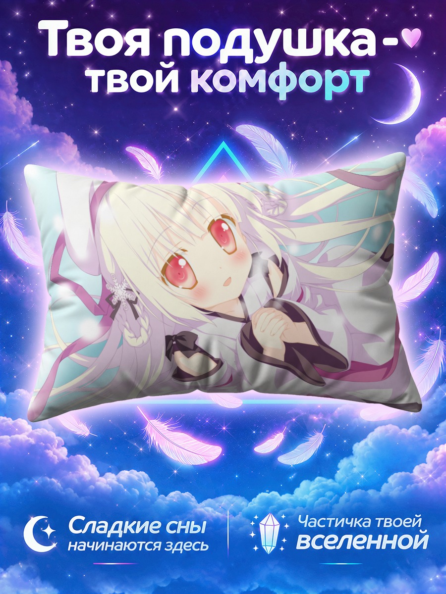 Подушка Юки в сиянии