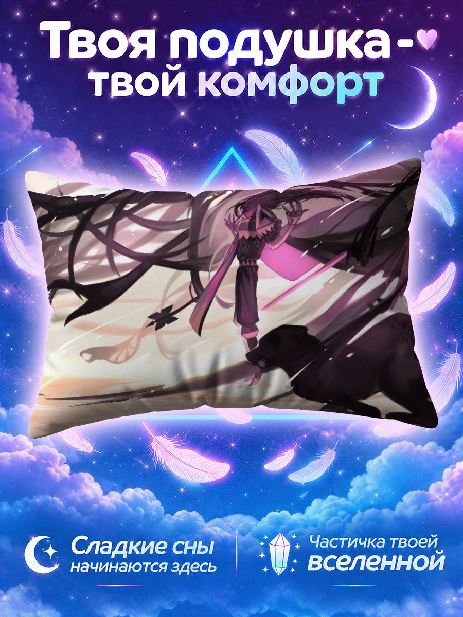 Подушка Пиксив Фантазия Падший Король