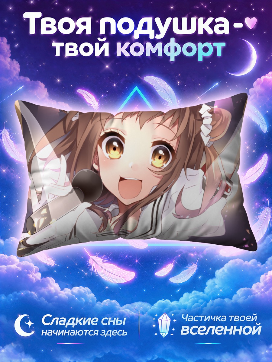 Подушка Нака на сцене