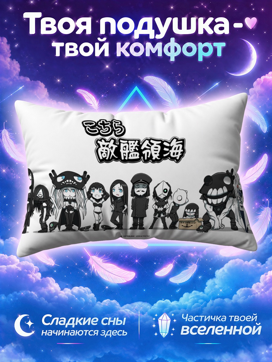 Подушка Кантай Коллекшн в строю чиби