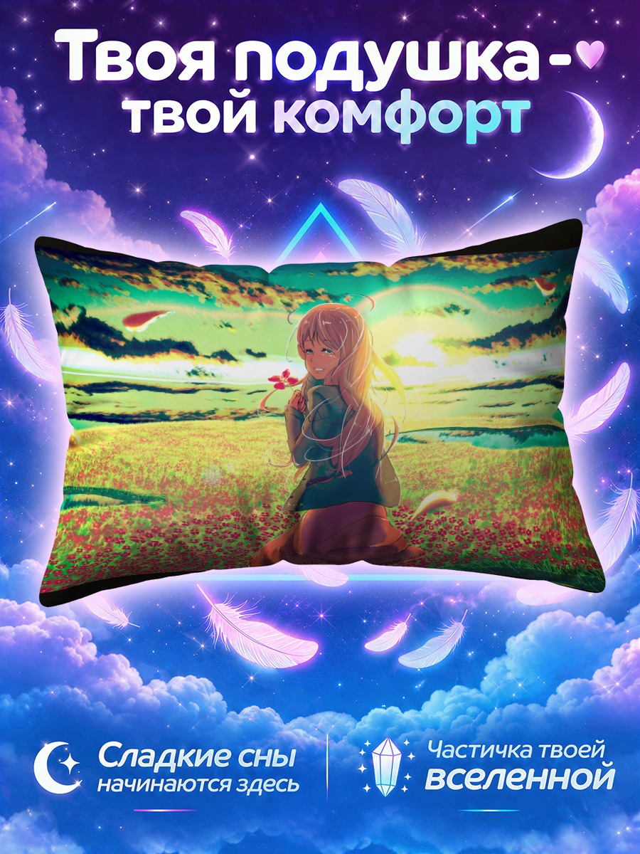 Подушка Девушка в цветочном поле на закате