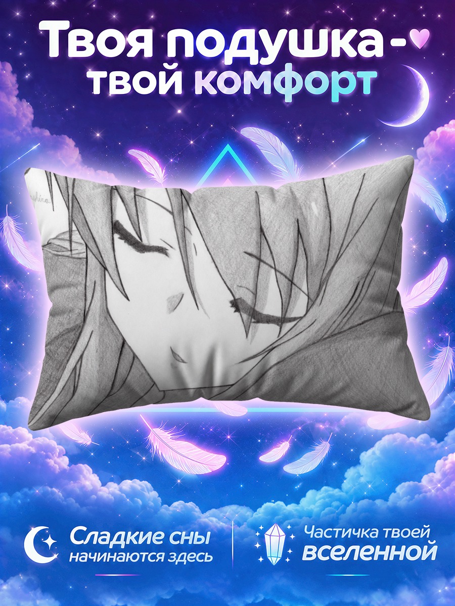 Подушка Маширо Шиина сон