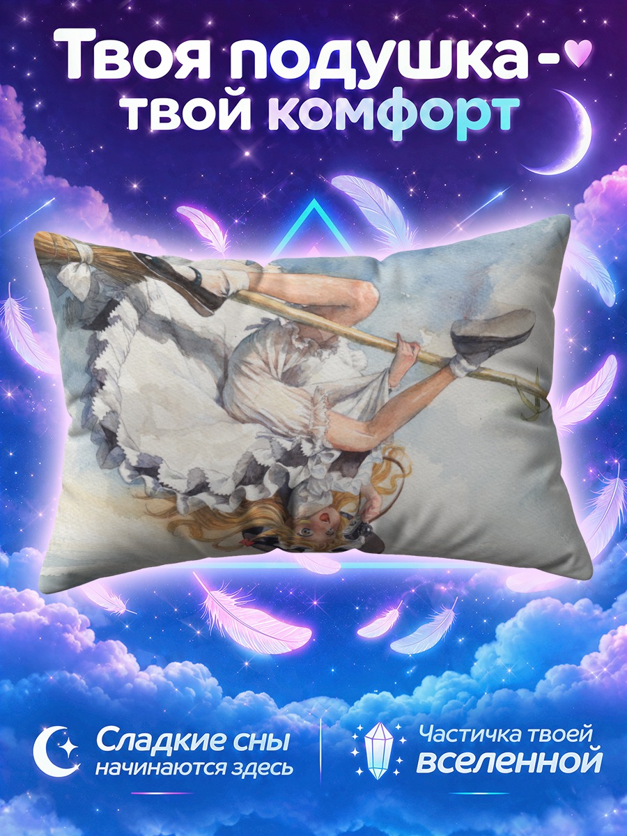 Подушка Мариса Кирисаме вверх ногами на метле
