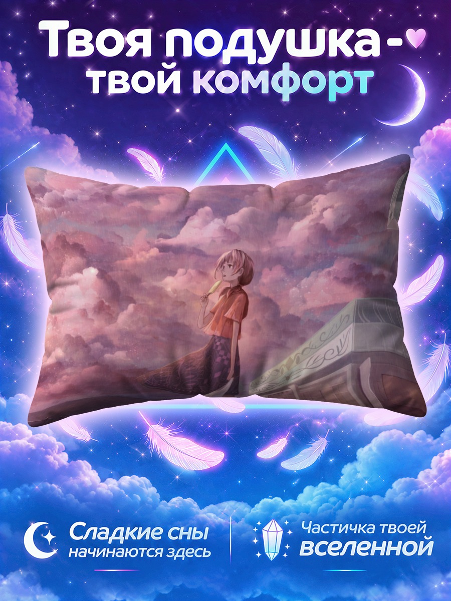 Подушка Розовые облака