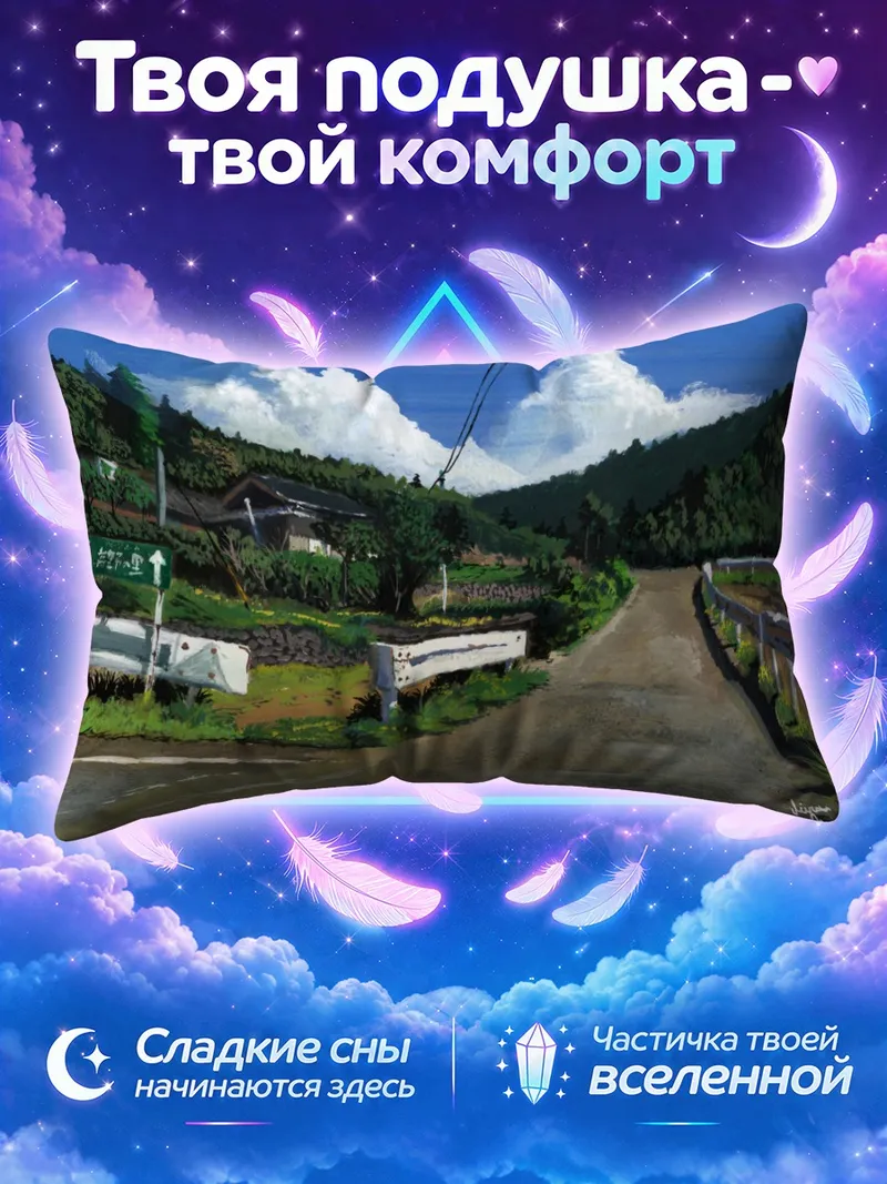 Подушка Просёлочная дорога между лесом и облаками