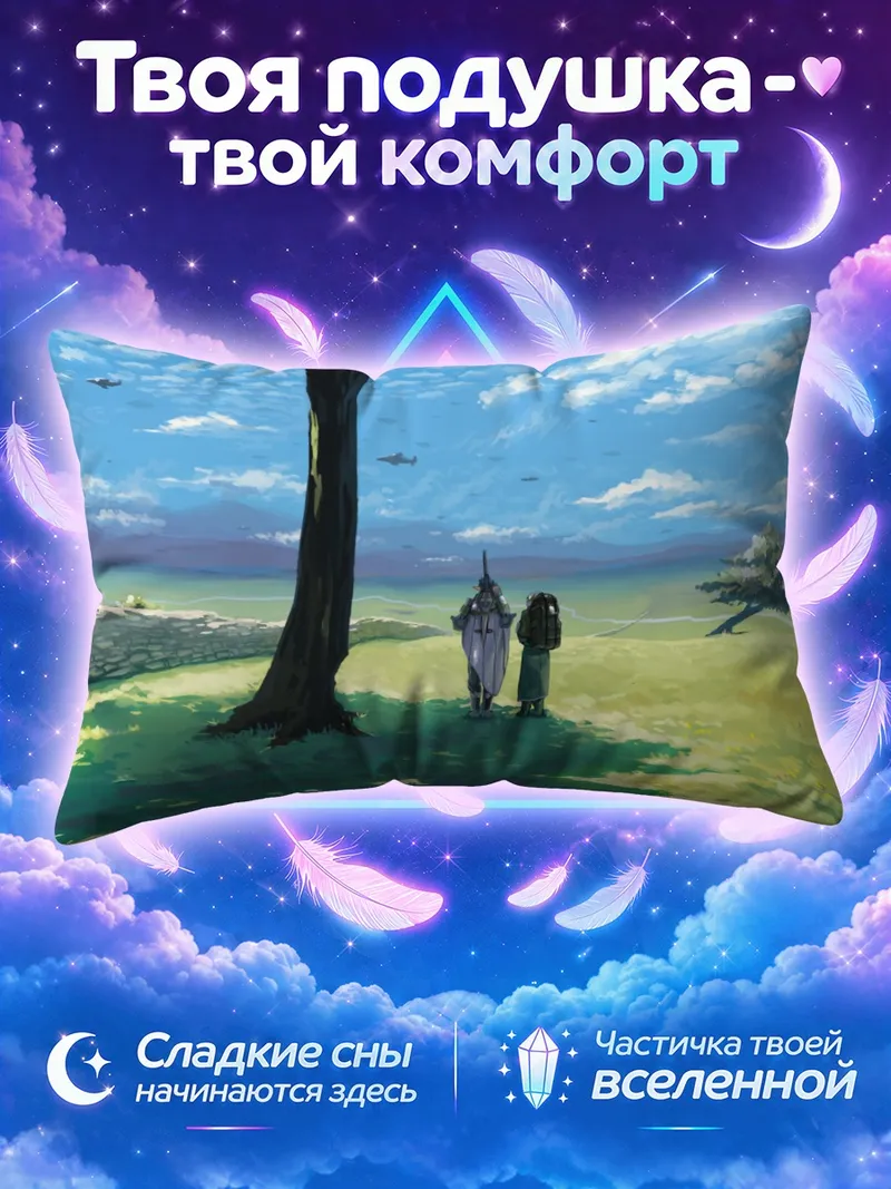 Подушка Прогулка в Пиксив Фантазия