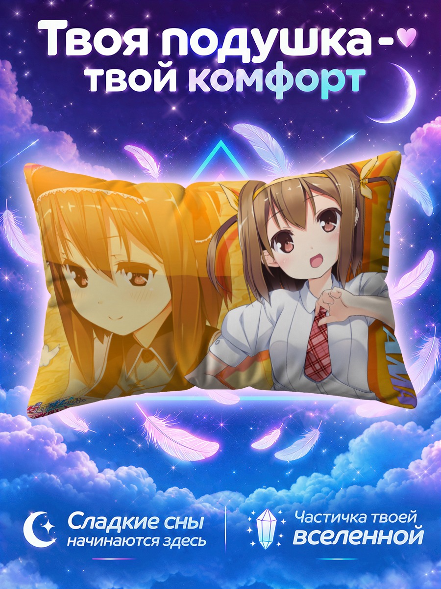 Подушка Момидзи Мияма в школе