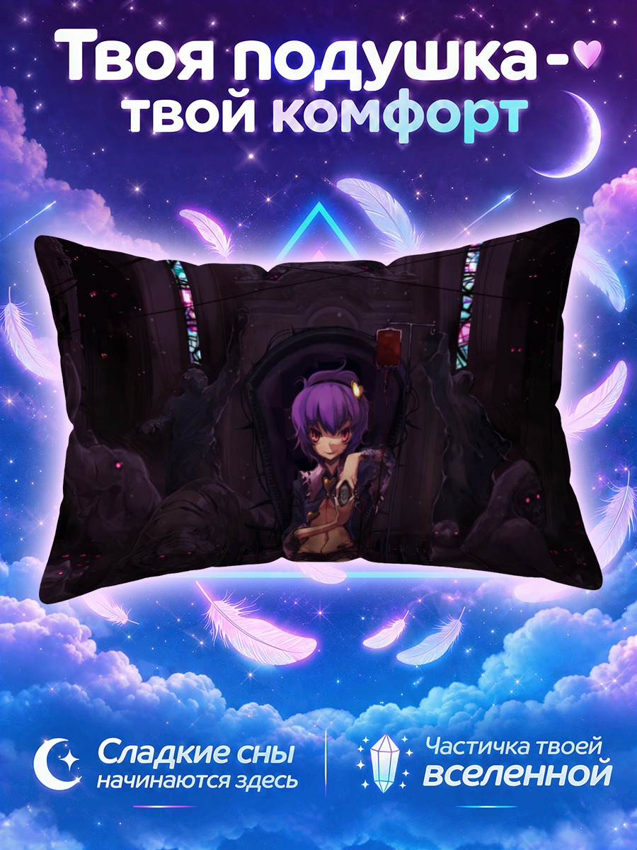 Подушка Сатори Комейдзи в подземелье