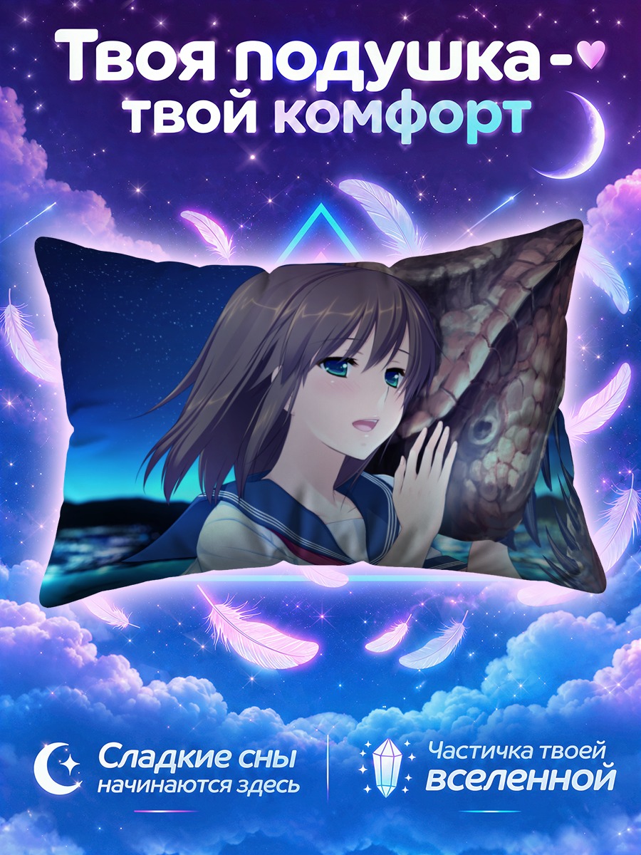 Подушка Майя Токизаки касается морды дракона