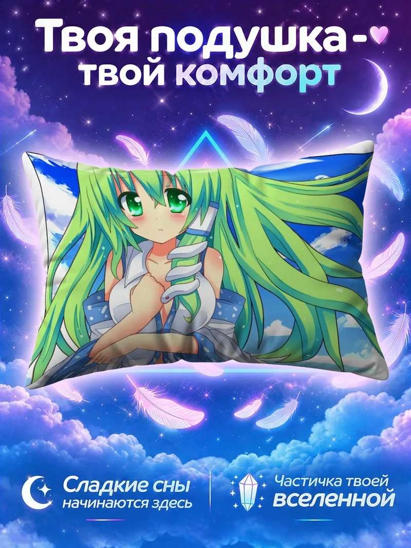 Подушка Санаэ Кочия на фоне голубого неба в рамке