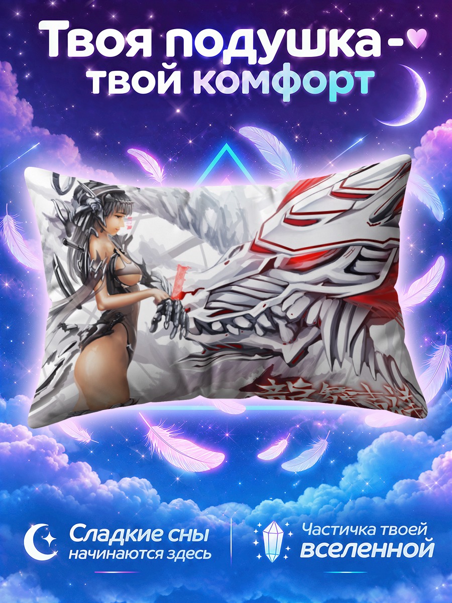 Подушка Девушка в броне кормит дракона