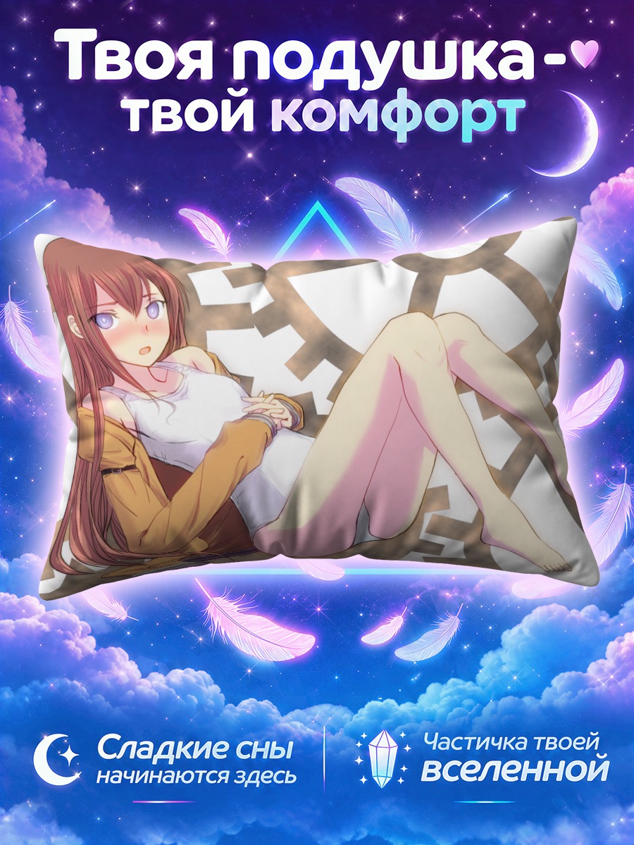 Подушка Курису Макисэ на фоне шестерён