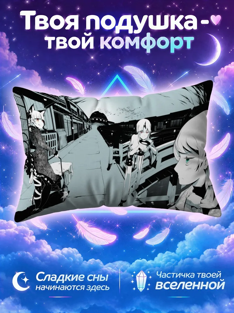Подушка Юги Хошигума на ночном мосту в чёрно-белом