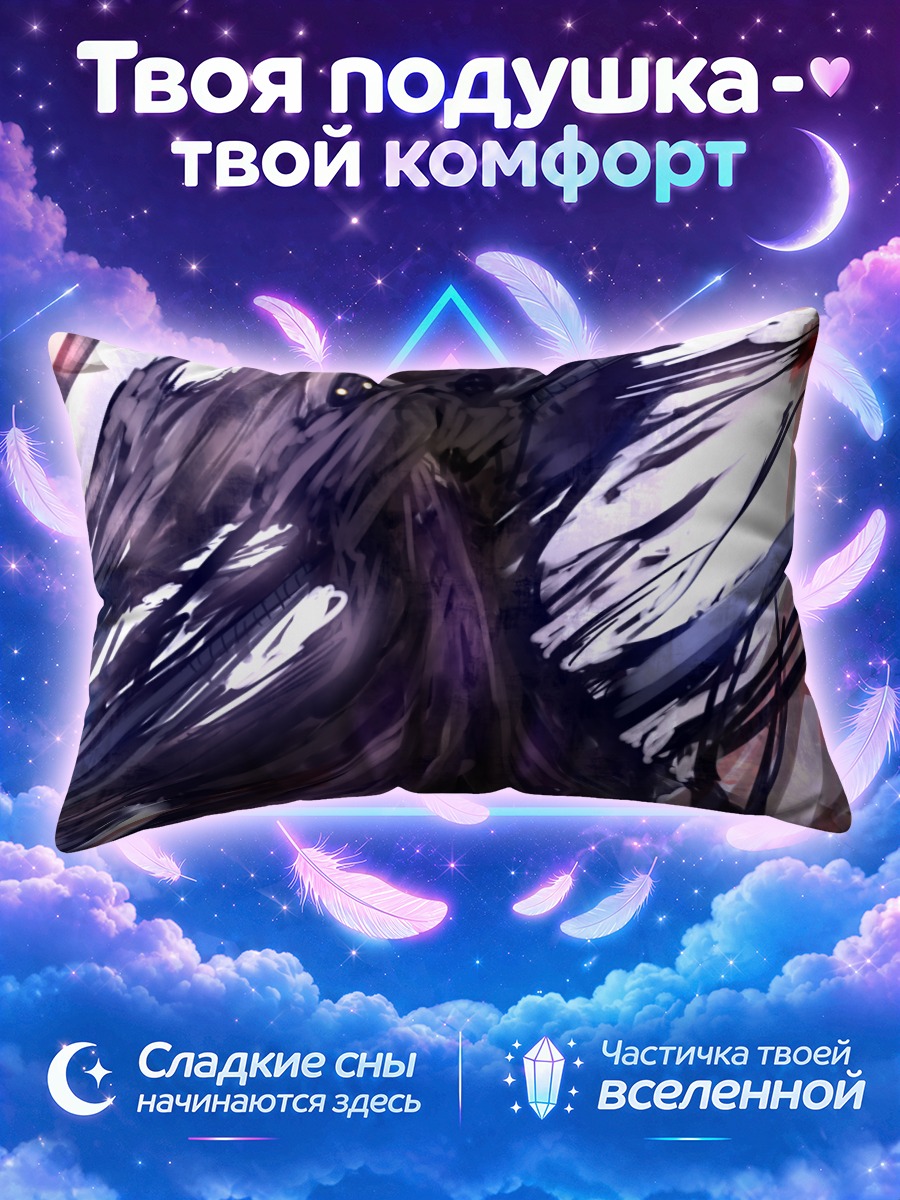 Подушка Ярость оружия