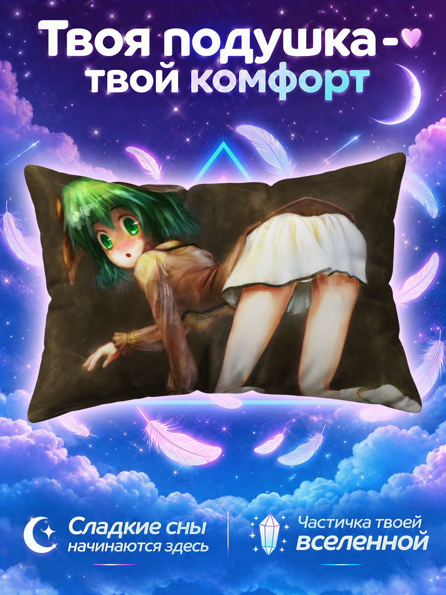 Подушка Кёко Касодани в юбке