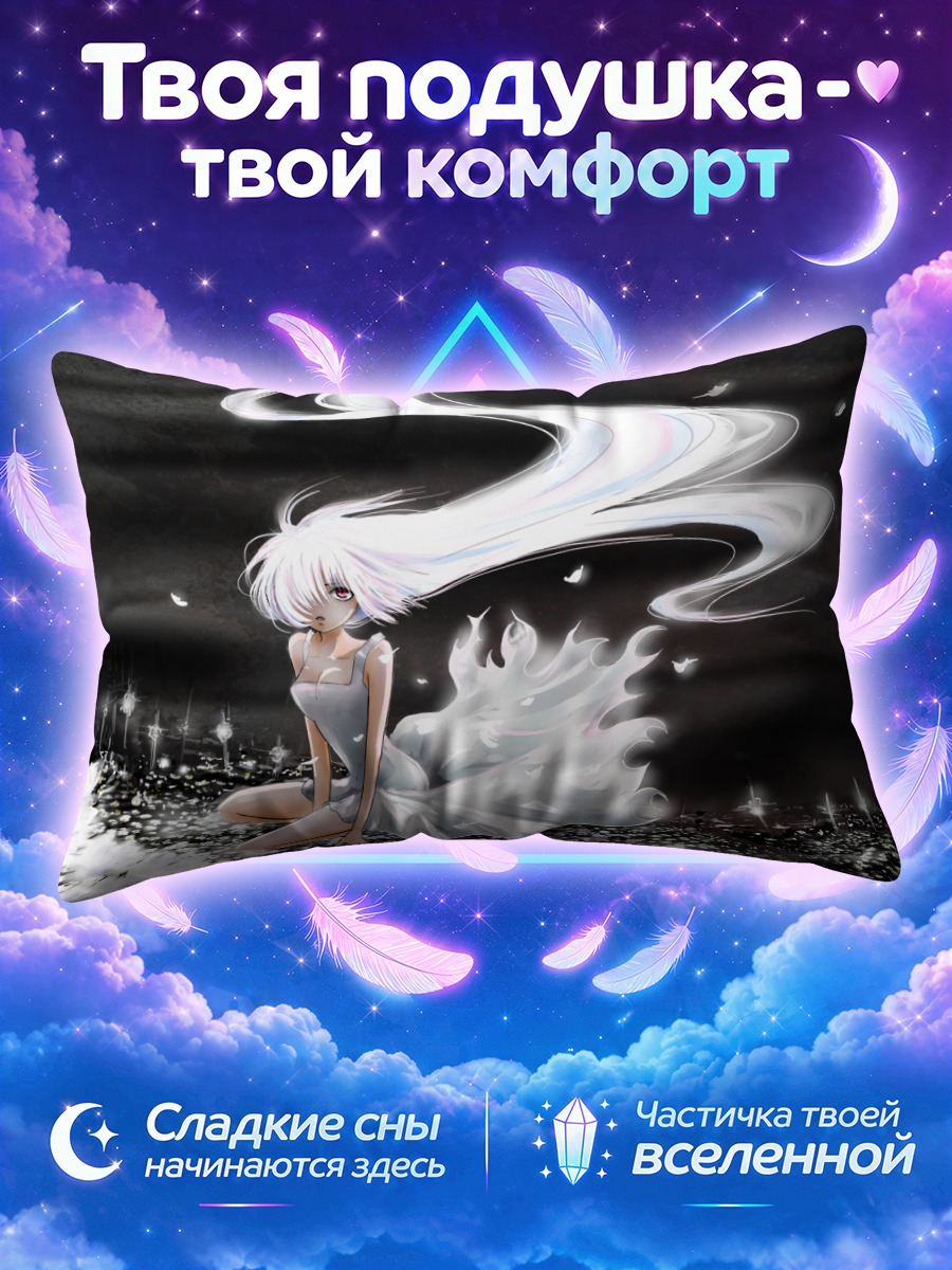 Подушка Мегурин Лука у ночного прибоя