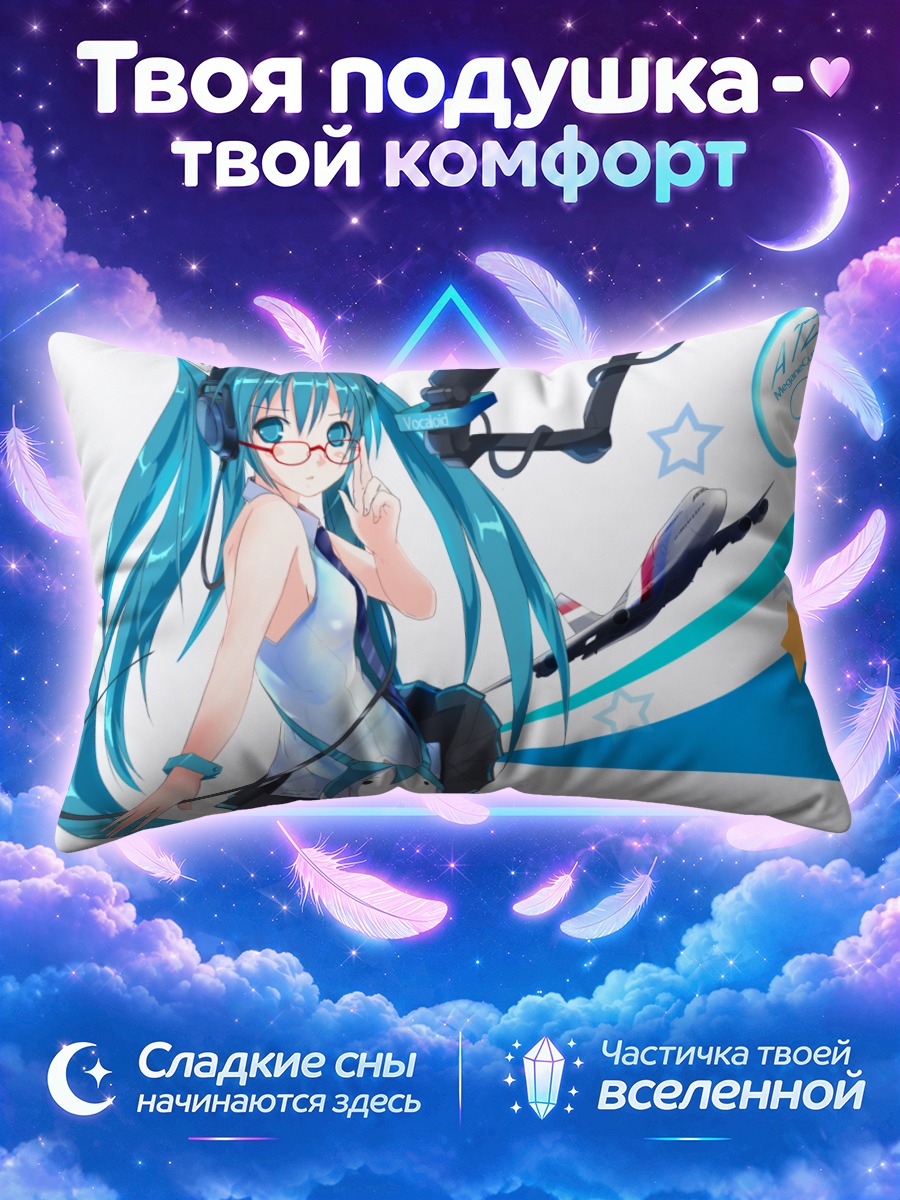 Подушка Мику Хацунэ у микрофона и самолёта