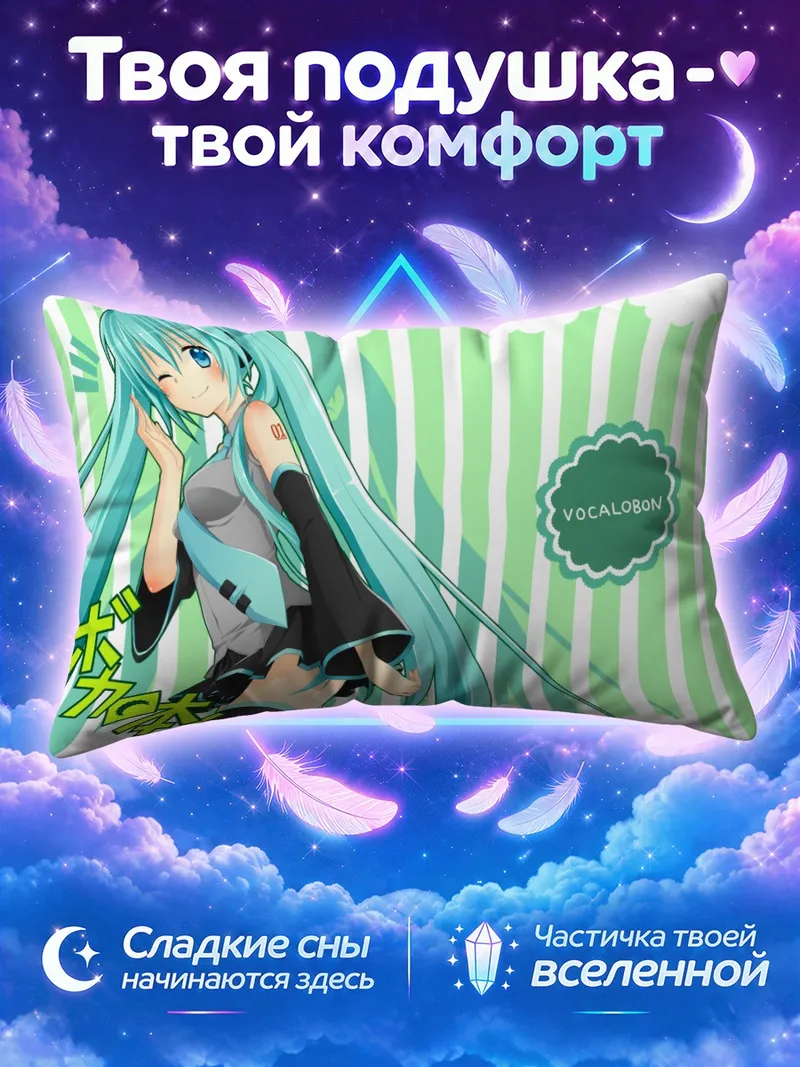 Подушка Мику Хацунэ среди зелёных полос