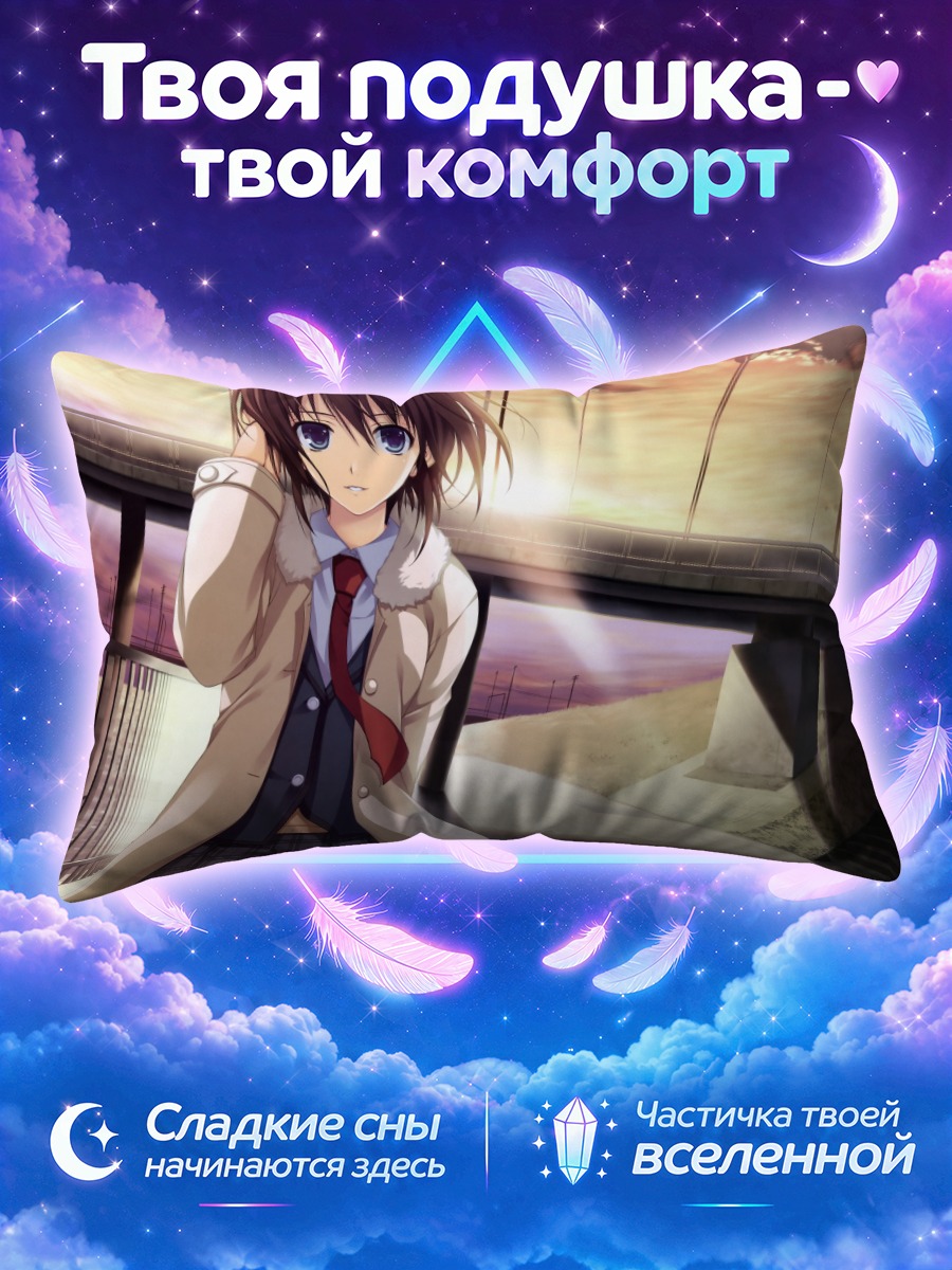 Подушка Юми Макисима на мосту