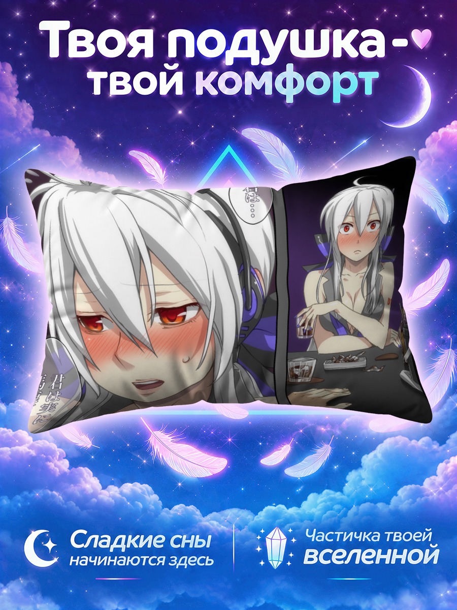 Подушка Йованэ Хаку в баре