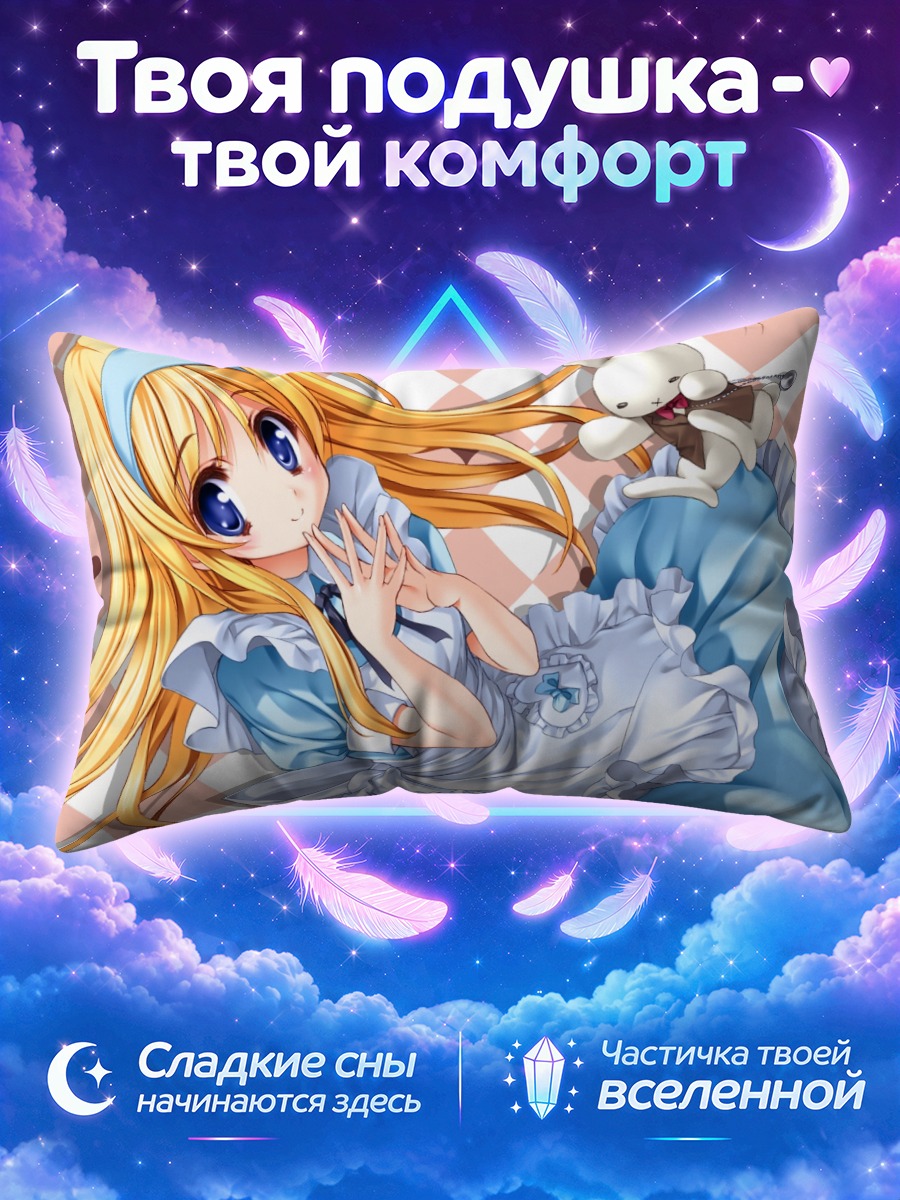 Подушка Алиса с белым кроликом