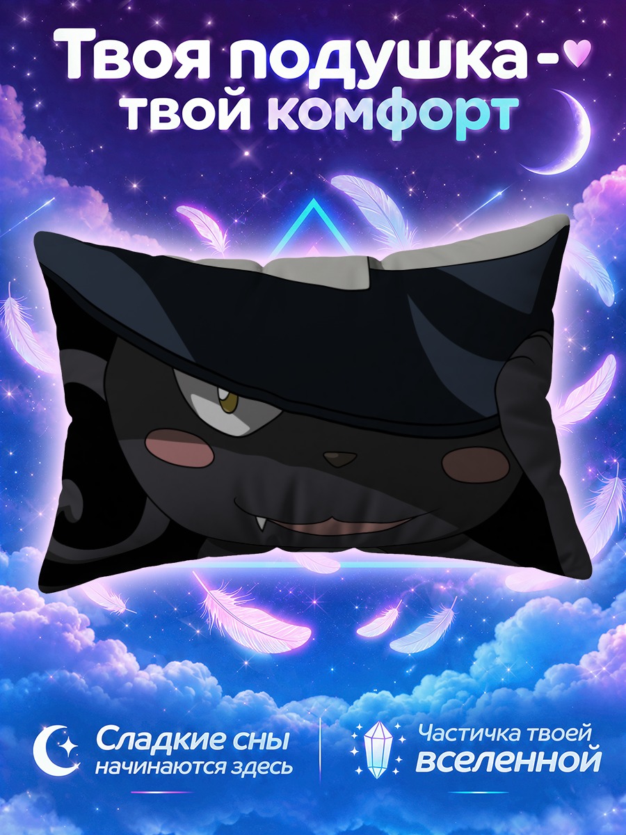 Подушка Блэр из Пожирателя душ