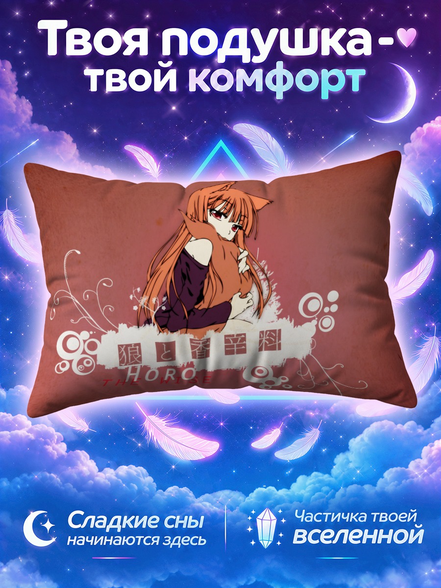 Подушка Хоро в сумерках