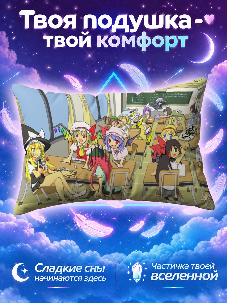 Подушка Алиса Маргатройд в классе
