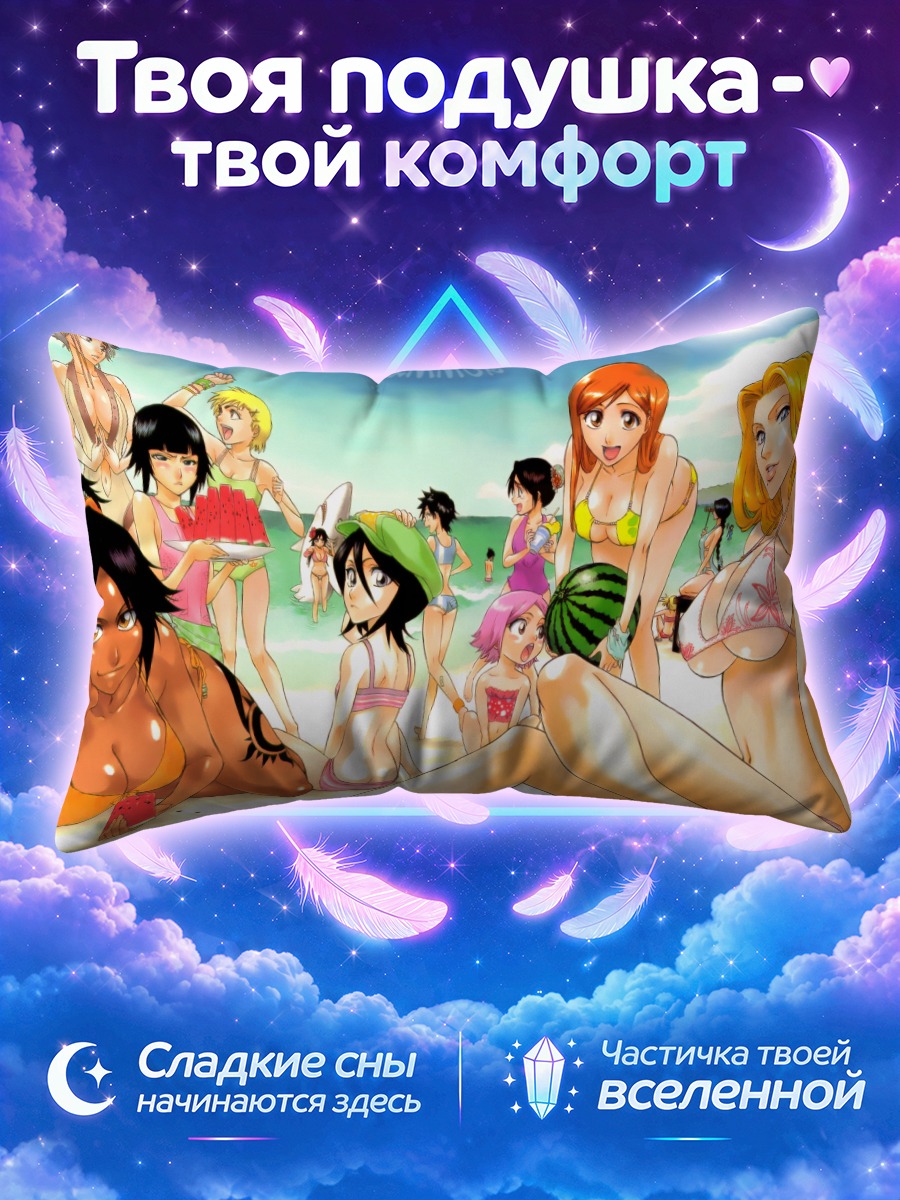 Подушка Орихиме Иноуэ среди подруг на пляже