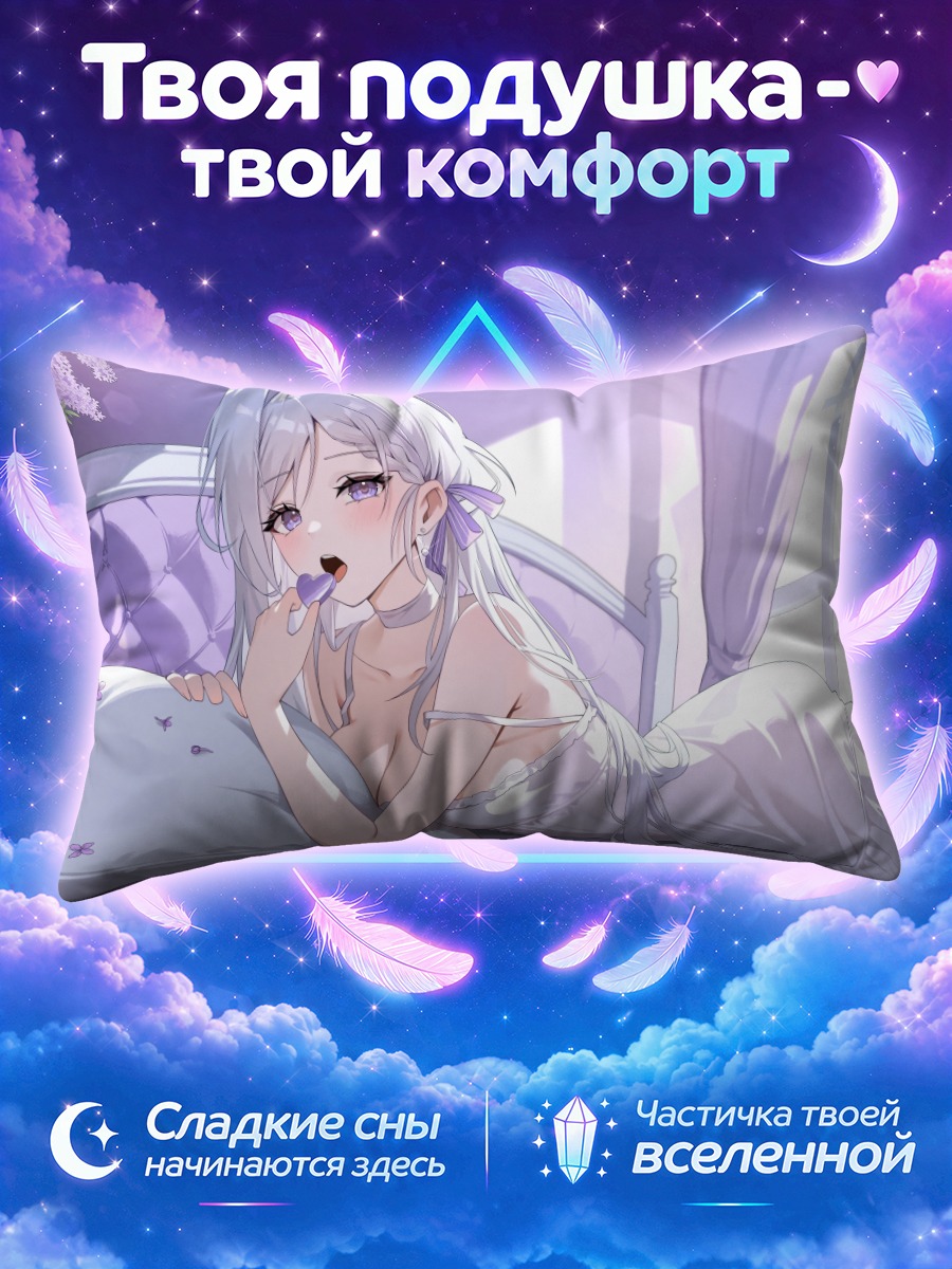 Подушка Девушка с конфетами на сиреневой кровати