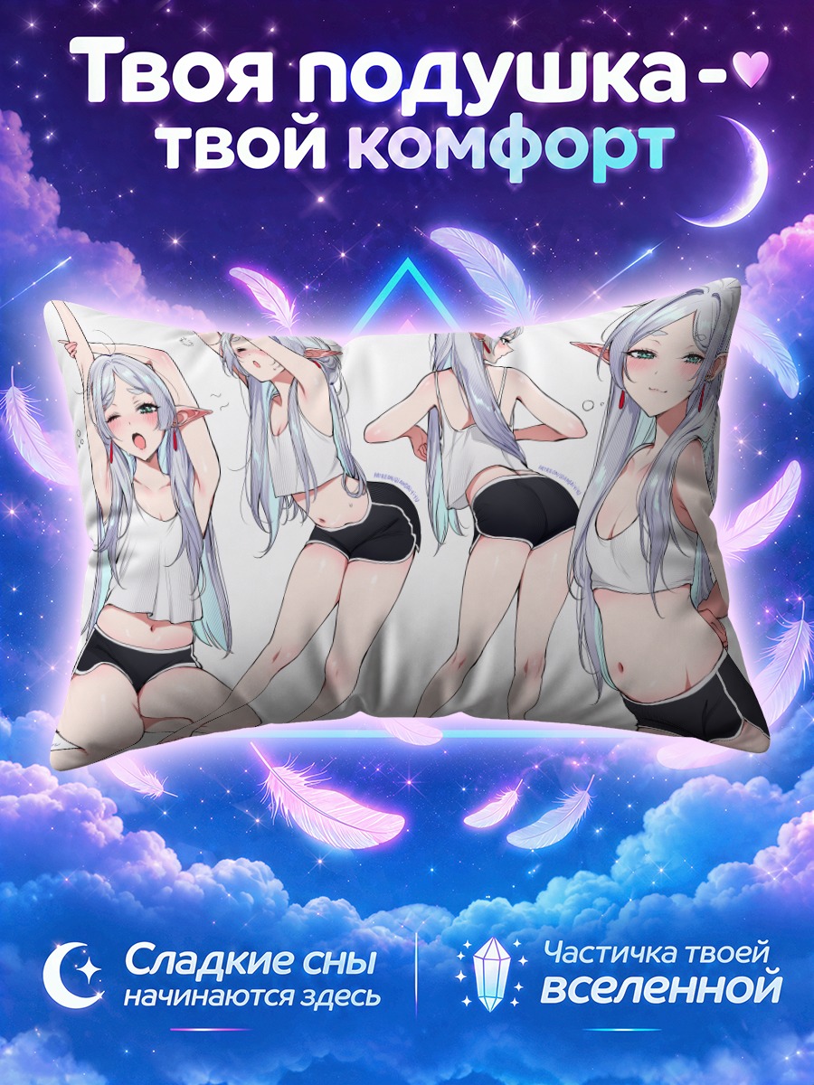Подушка Фрирен в шортах на белом фоне