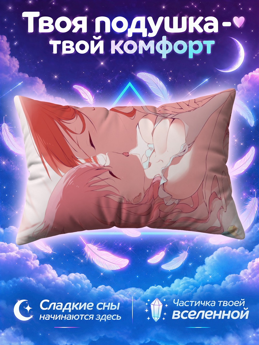Подушка Гото Хитори и Кита Икуё
