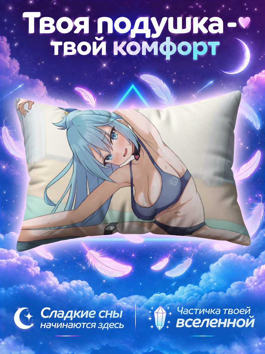 Подушка Аква в купальнике