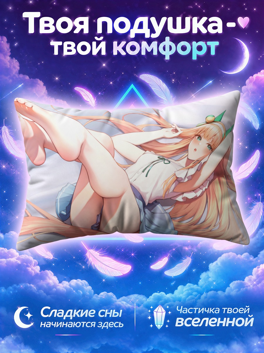 Подушка Сайленс Сузука отдыхает