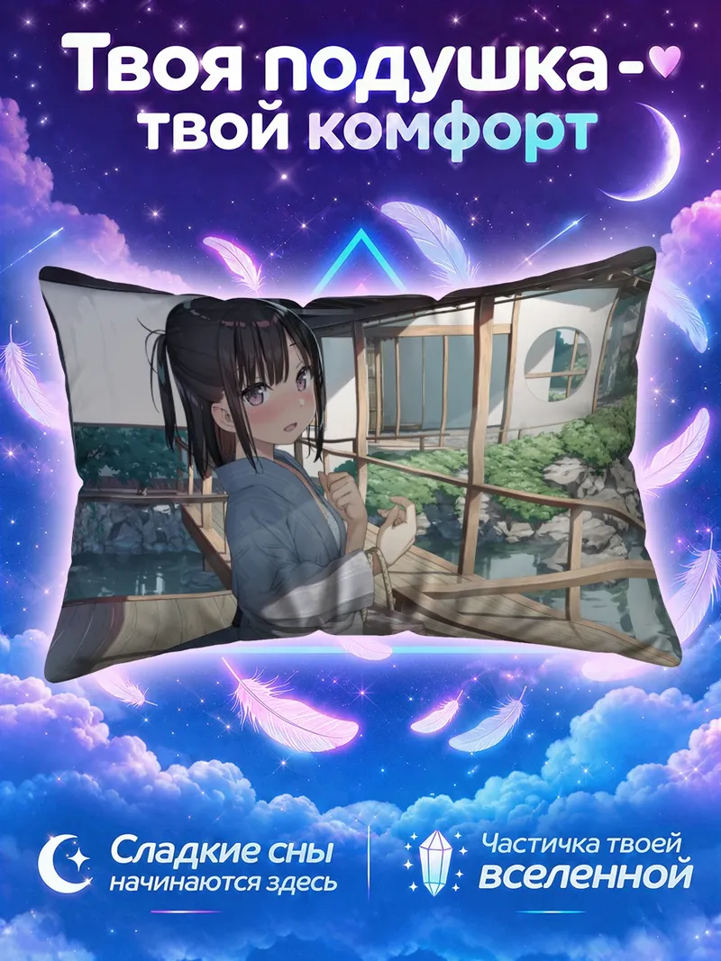 Подушка Сидзуку с корзиной у садового ручья