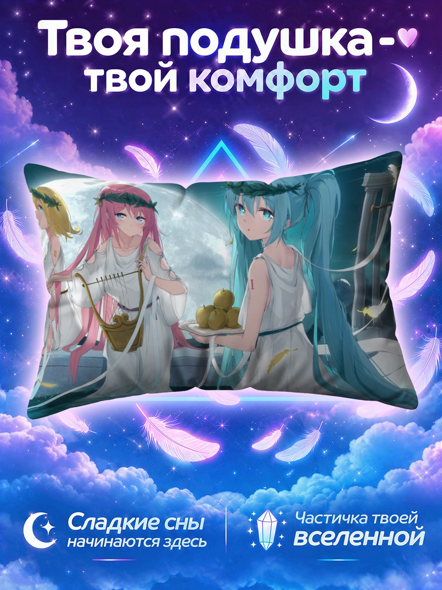 Подушка Мику Хацунэ в античности