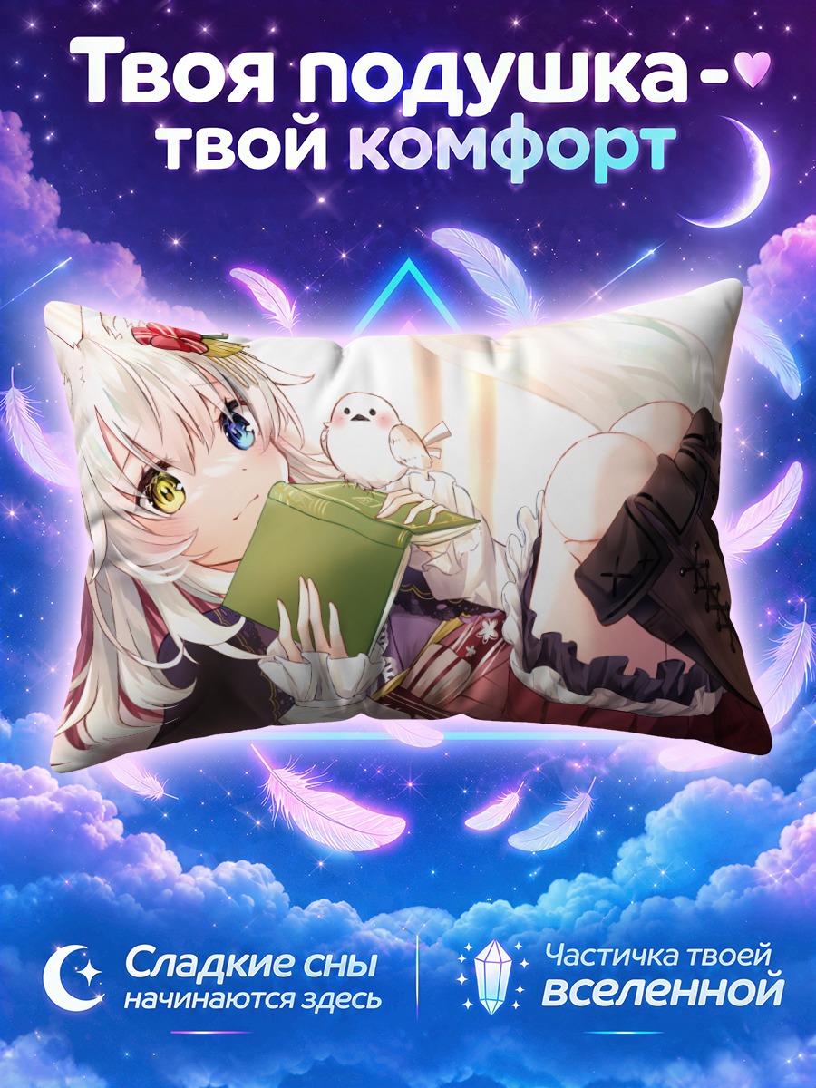 Подушка Девушка-лиса с книгой и птичкой