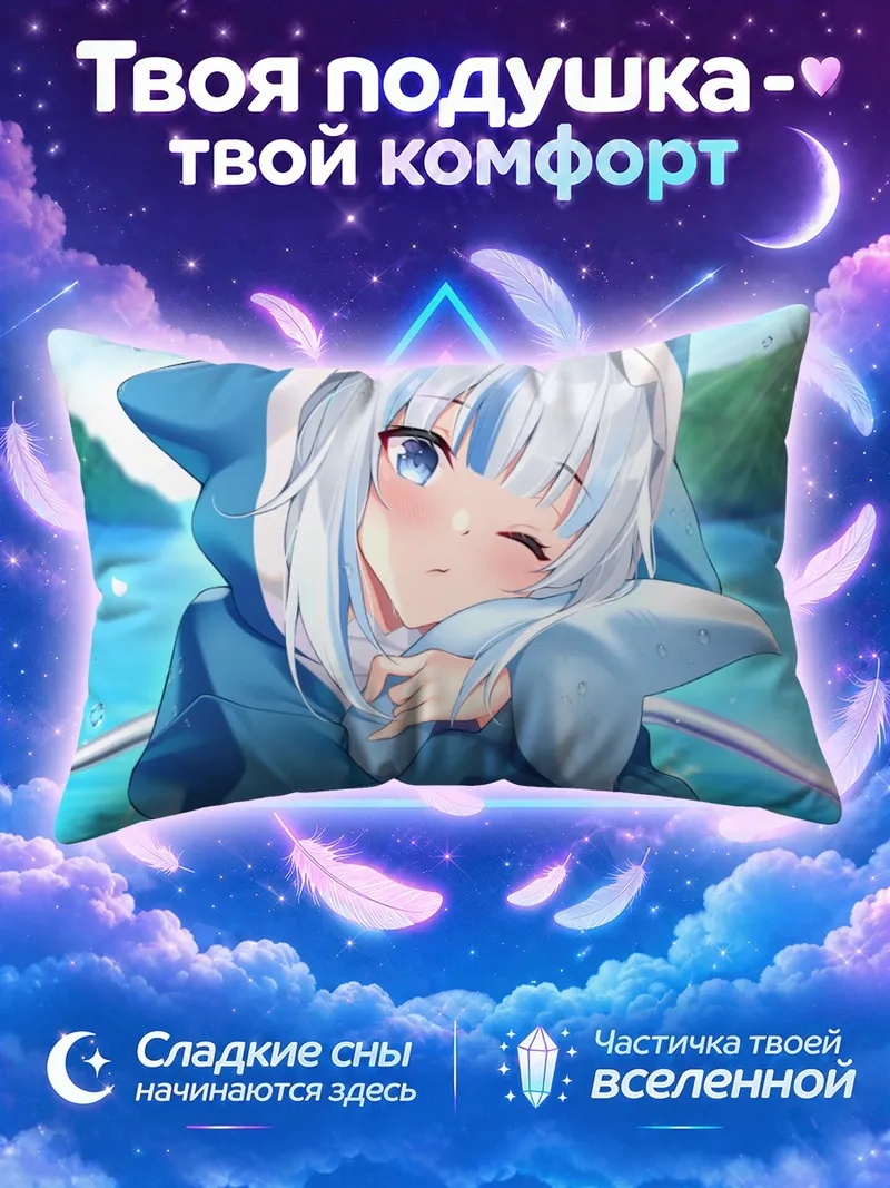 Подушка Гавр Гура в костюме акулы у моря