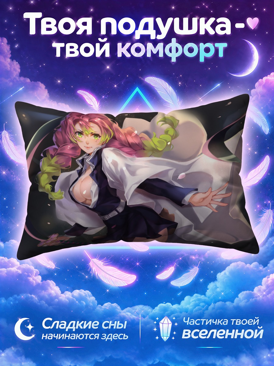 Подушка Мицури Канроджи в бою