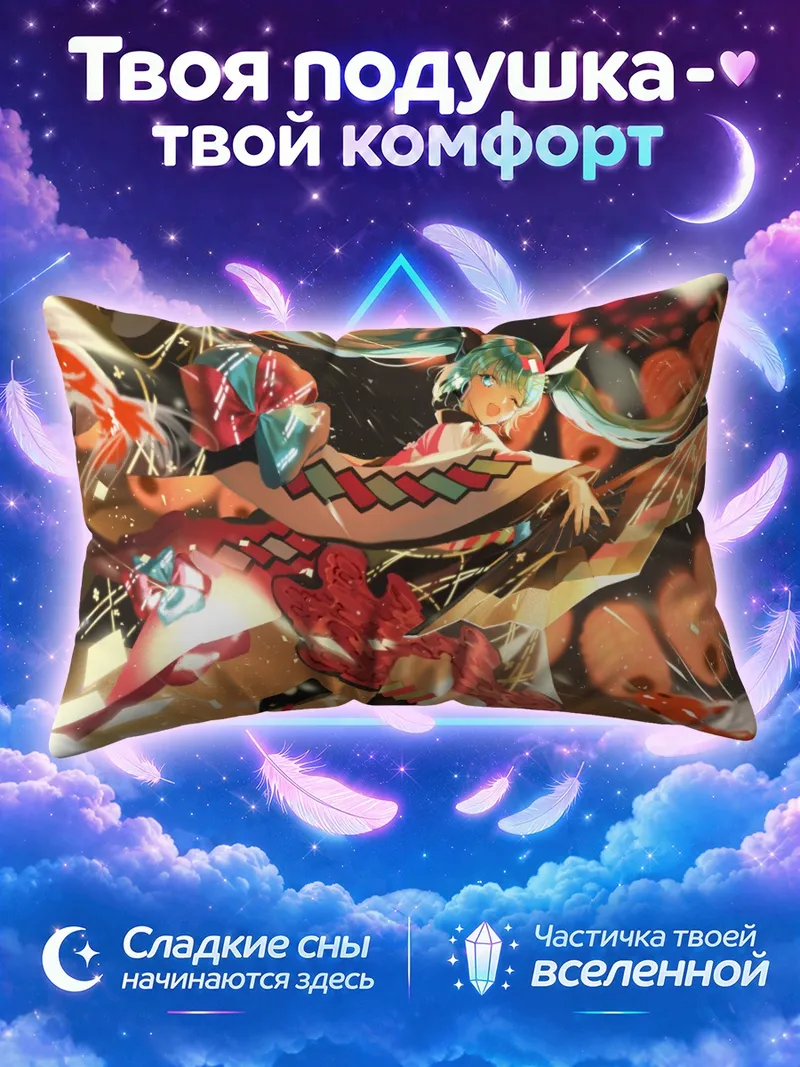 Подушка Мику Хацунэ танцует среди золотых рыбок