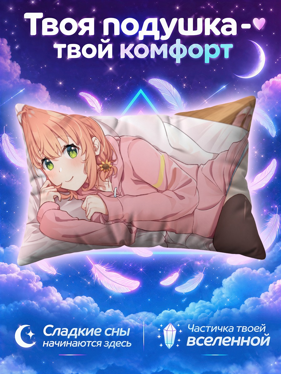 Подушка Химавари Хонма в кровати