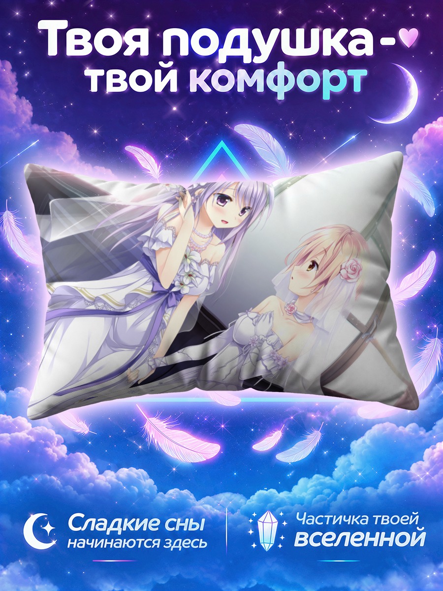 Подушка Сидзунэ и Тоя в свадебном